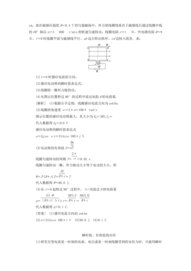 2018-2019学年高中物理 第五章 交变电流本章优化总结学案 新人教版选修3-2.doc_第2页