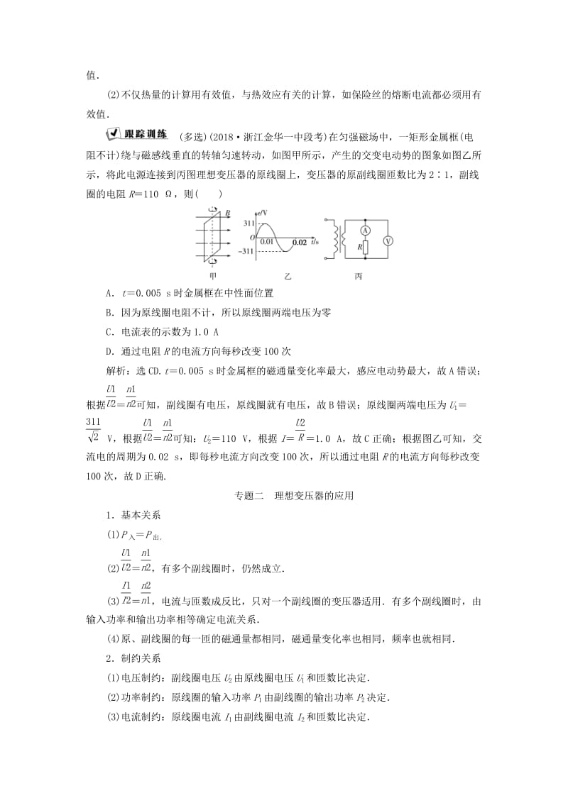 2018-2019学年高中物理 第五章 交变电流本章优化总结学案 新人教版选修3-2.doc_第3页