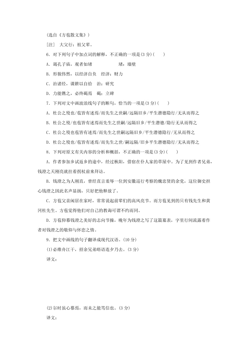 2017-2018学年高中语文第五单元散而不乱气脉中贯课下能力提升十九狱中杂记陶庵梦忆序新人教版选修中国古代诗歌散文欣赏.doc_第3页