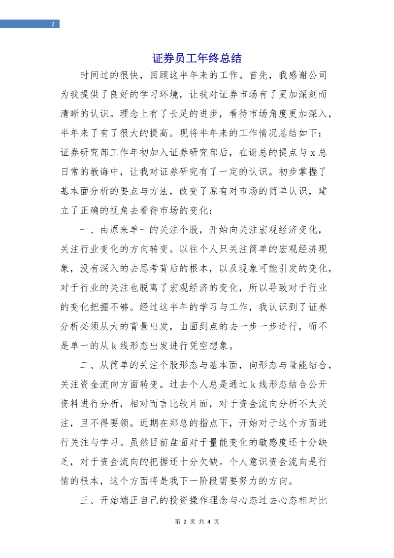 证券员工年终总结.doc_第2页