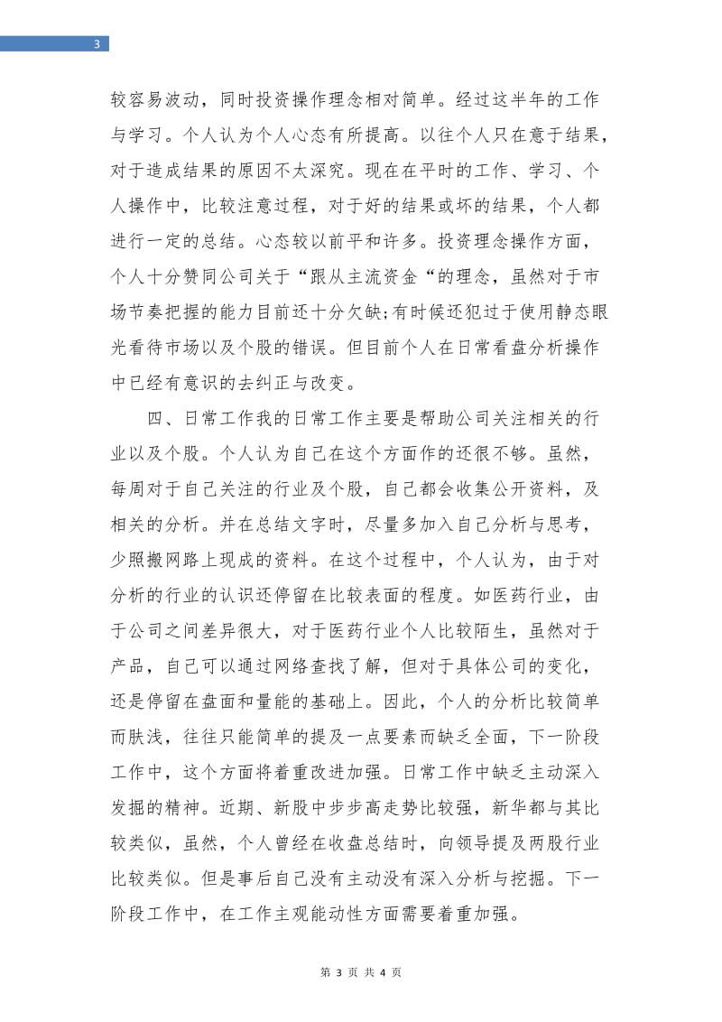 证券员工年终总结.doc_第3页