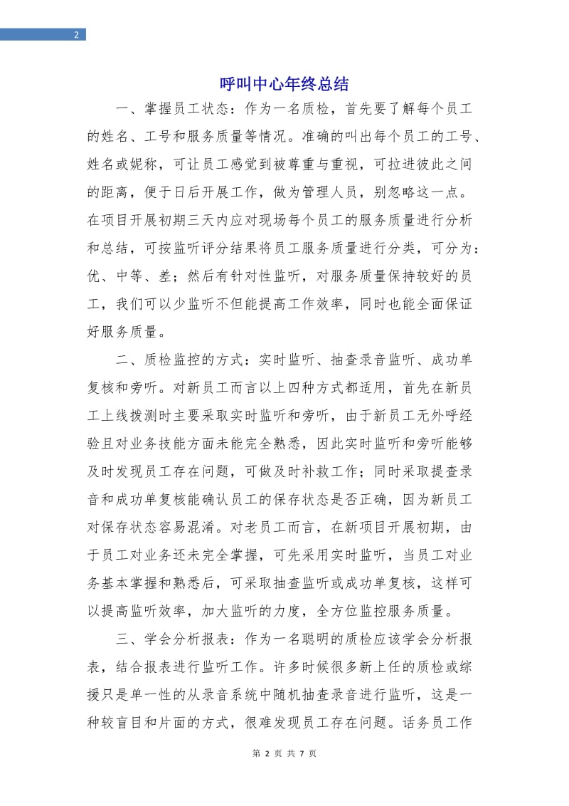 呼叫中心年终总结.doc_第2页