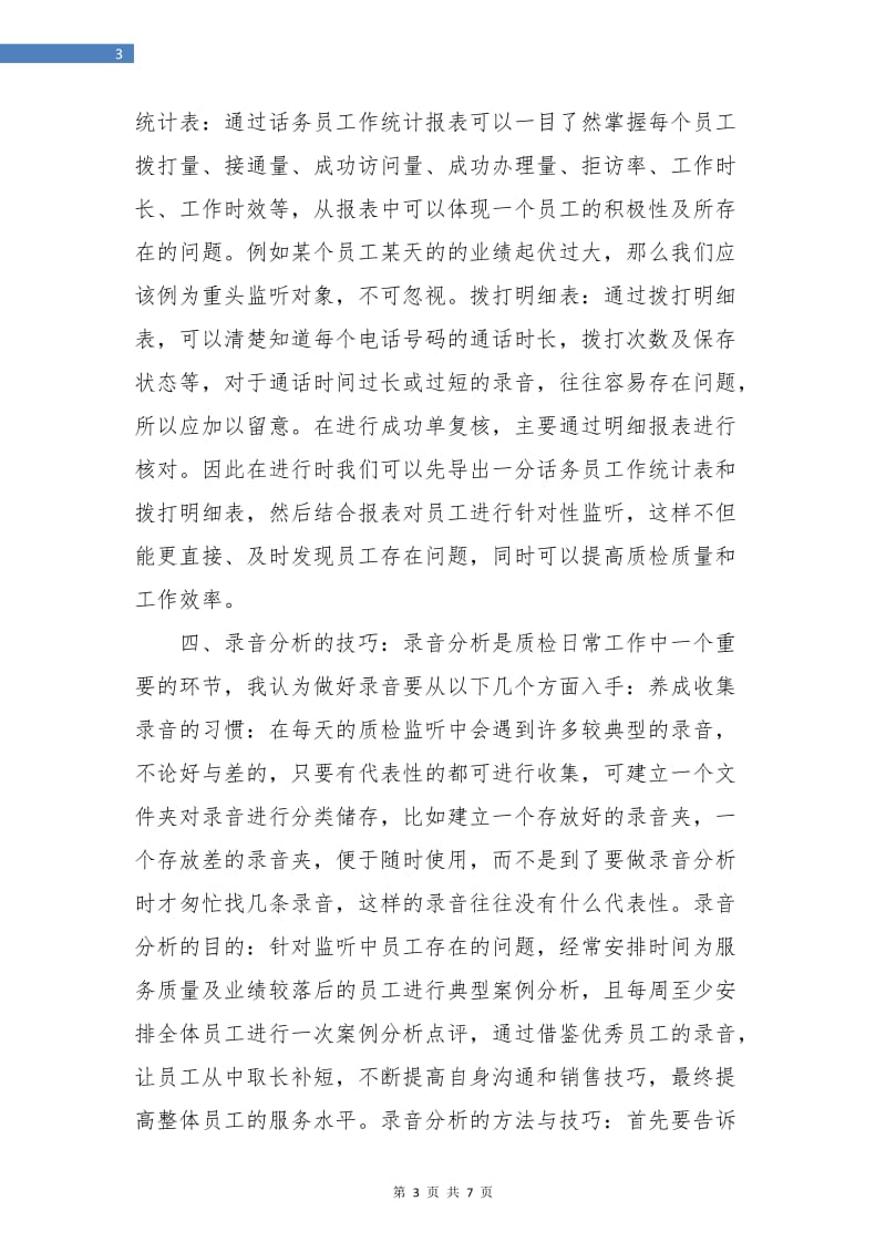 呼叫中心年终总结.doc_第3页