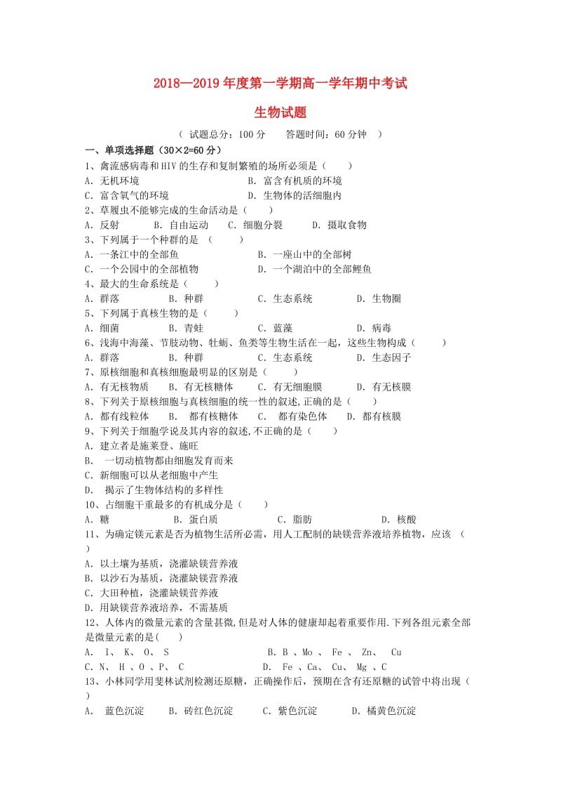 黑龙江省鸡西市第十九中学2018-2019学年高一生物上学期期中试题.doc_第1页