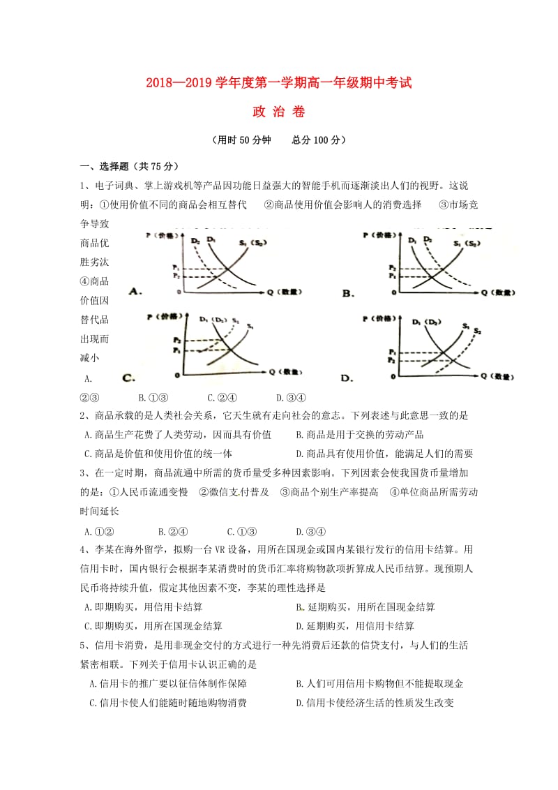 广东省深圳市宝安区富源学校2018-2019学年高一政治上学期期中试题.doc_第1页