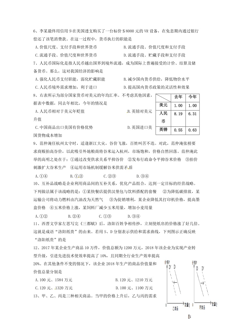 广东省深圳市宝安区富源学校2018-2019学年高一政治上学期期中试题.doc_第2页