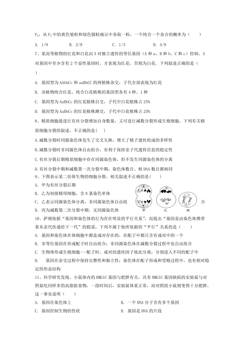 湖南省醴陵市第四中学2017-2018学年高一生物下学期期末考试试题.doc_第2页