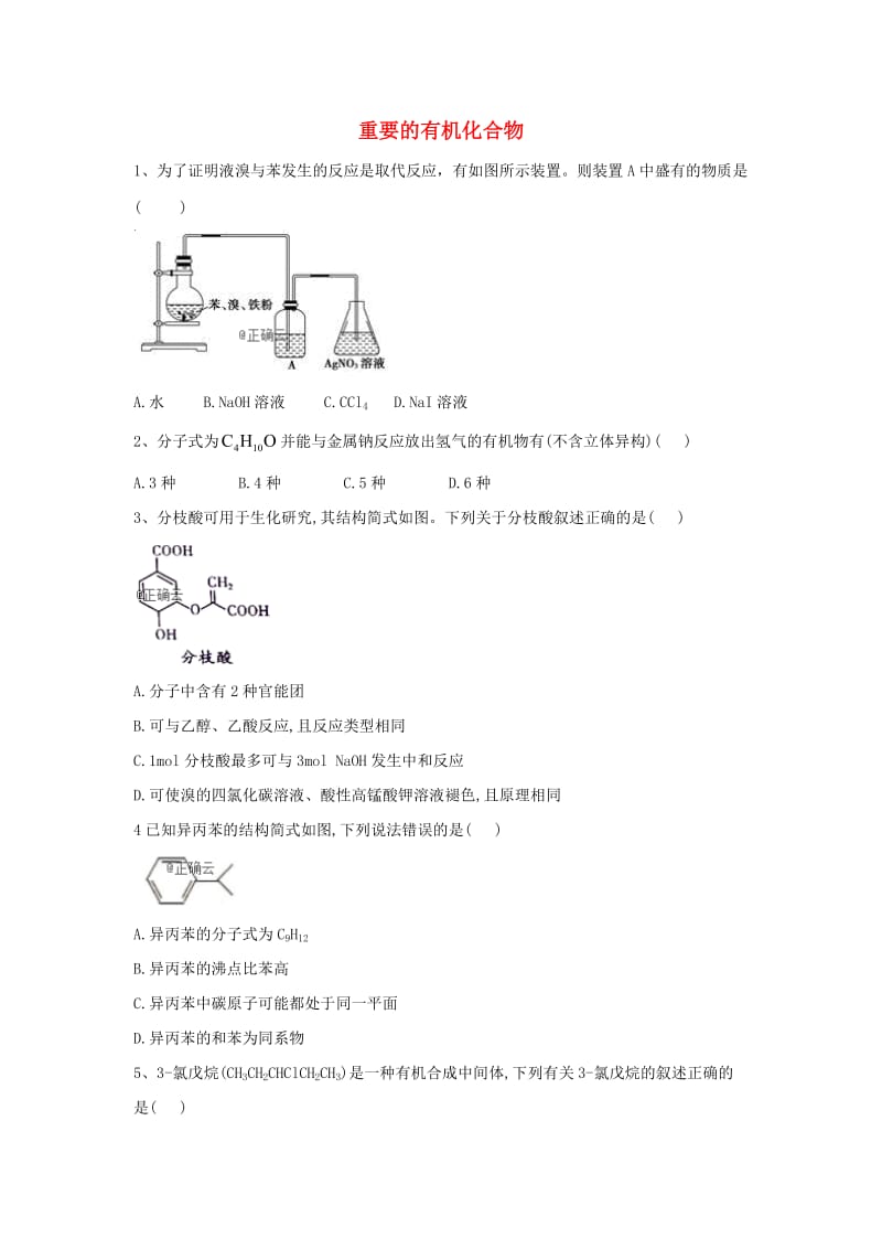 2018-2019学年高中化学 第3章 重要的有机化合物课时练（含解析）鲁科版必修2.doc_第1页