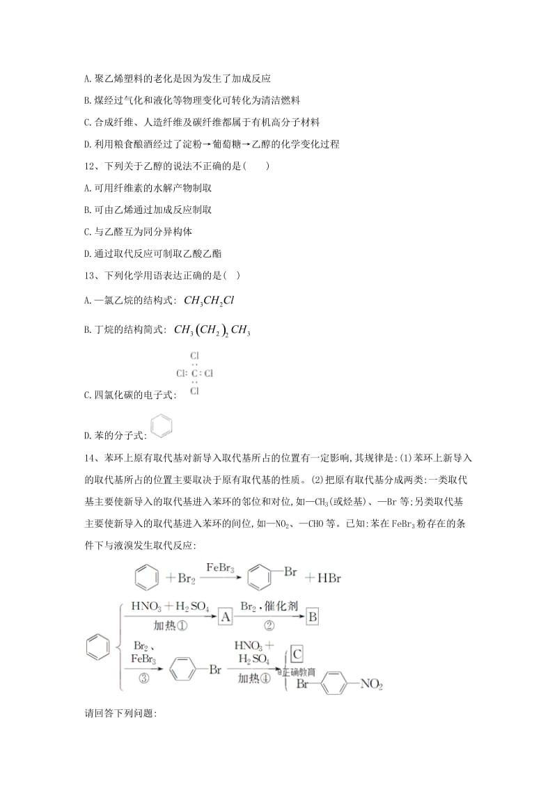 2018-2019学年高中化学 第3章 重要的有机化合物课时练（含解析）鲁科版必修2.doc_第3页