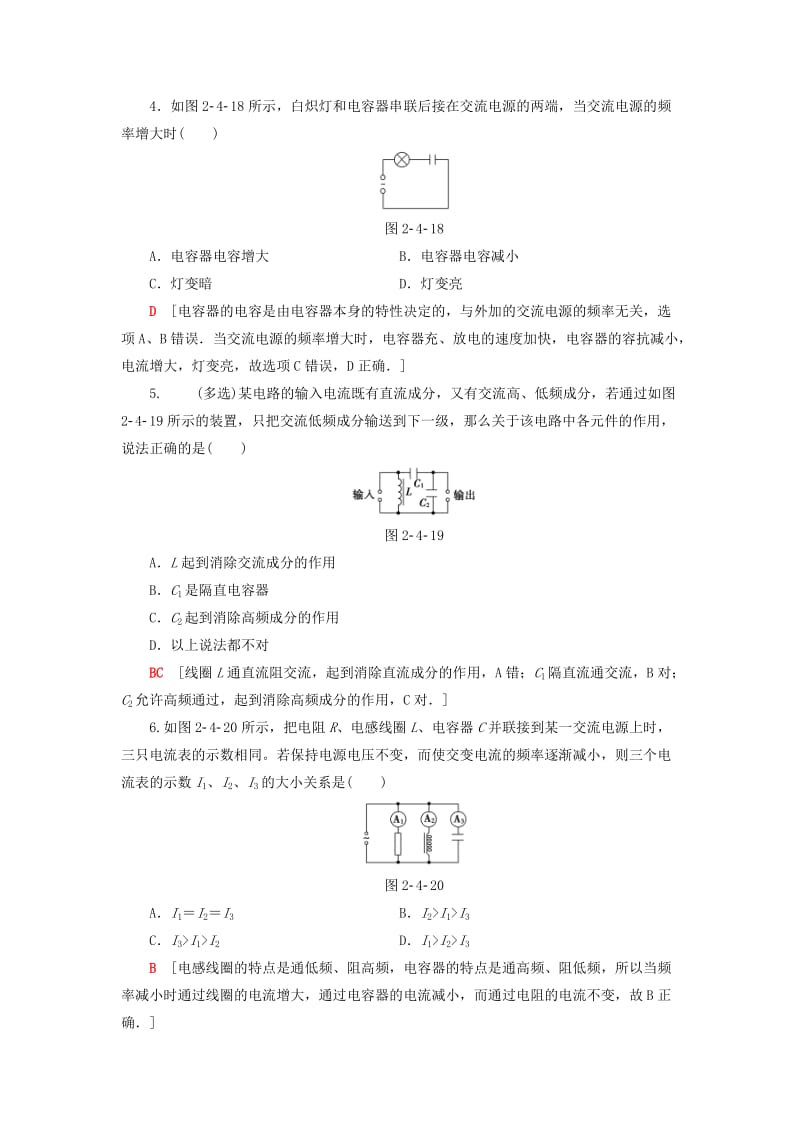 2018-2019学年高中物理 课时分层作业9 电容器在交流电路中的作用 电感器在交流电路中的作用 教科版选修3-2.doc_第2页