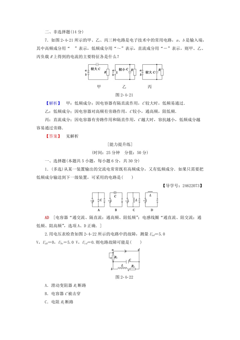 2018-2019学年高中物理 课时分层作业9 电容器在交流电路中的作用 电感器在交流电路中的作用 教科版选修3-2.doc_第3页