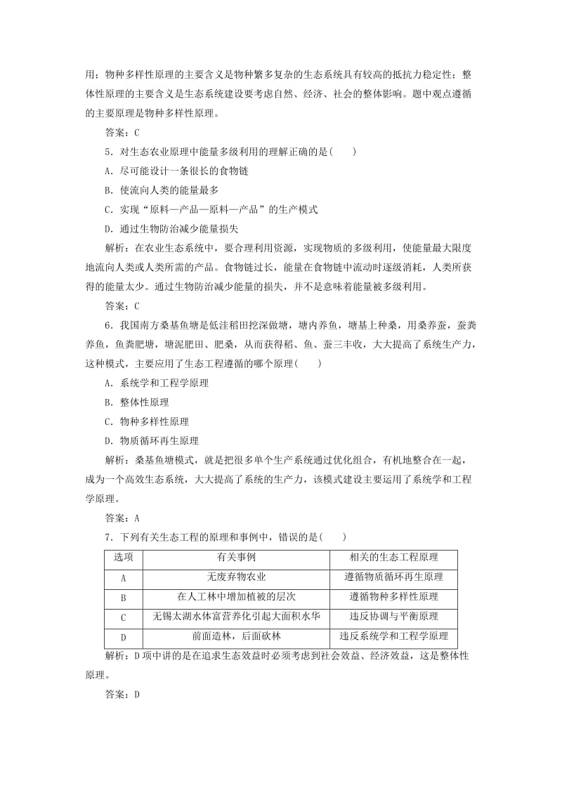 2017-2018学年高中生物 专题5 生态工程 5.1 生态工程的基本原理优化练习 新人教版选修3.doc_第2页