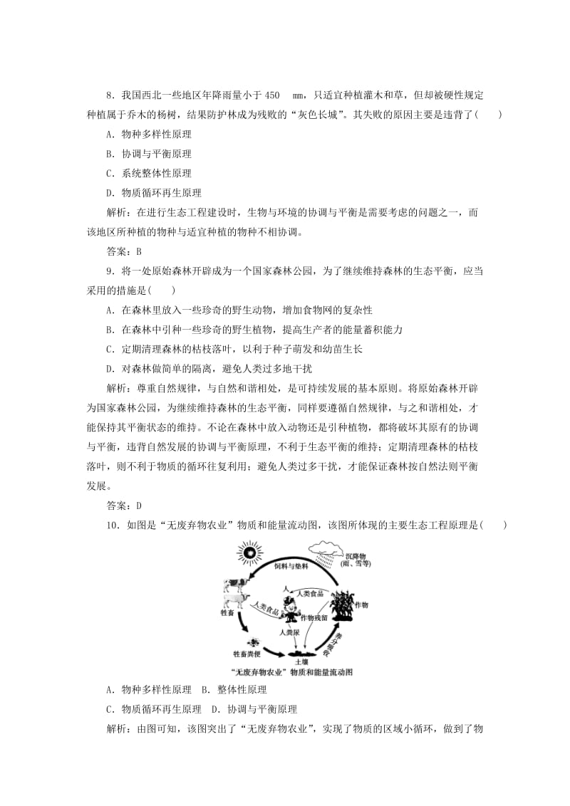 2017-2018学年高中生物 专题5 生态工程 5.1 生态工程的基本原理优化练习 新人教版选修3.doc_第3页