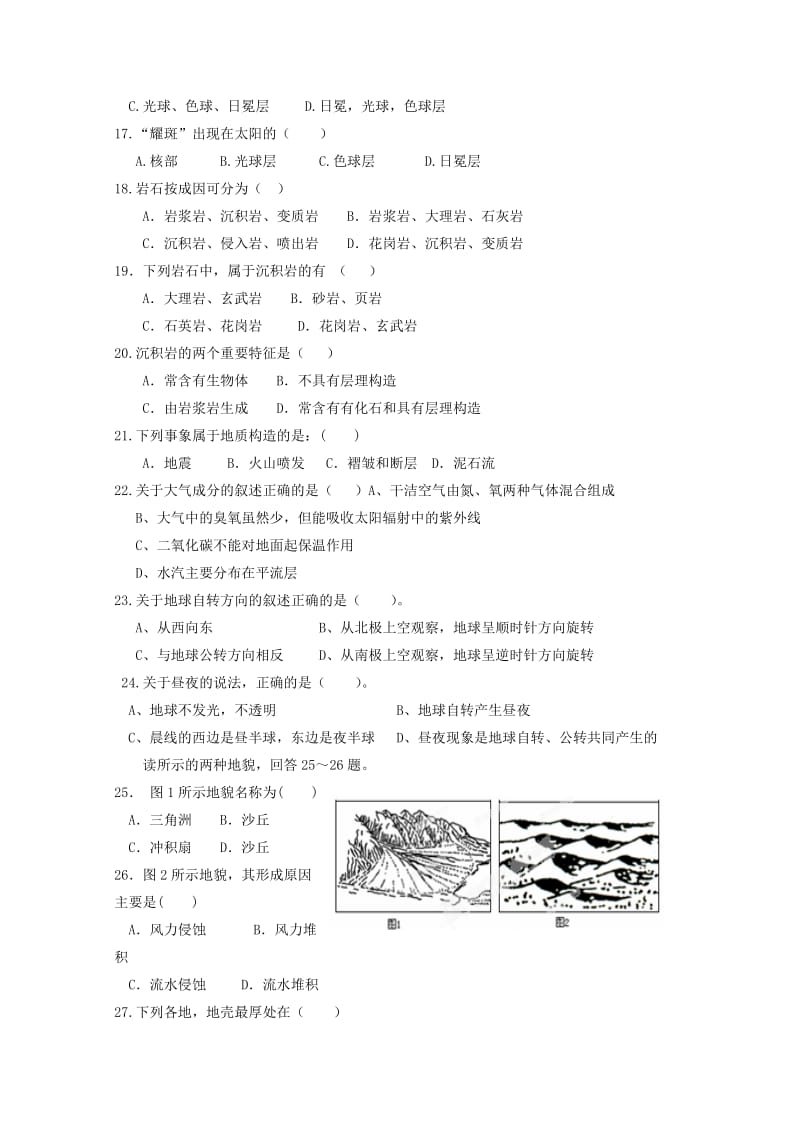 江苏省沭阳县修远中学2018-2019学年高一地理上学期第一次月考试题.doc_第3页