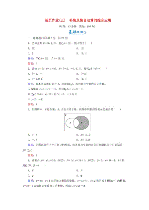 2018-2019學(xué)年高中數(shù)學(xué) 活頁作業(yè)5 并集、交集 新人教A版必修1.doc