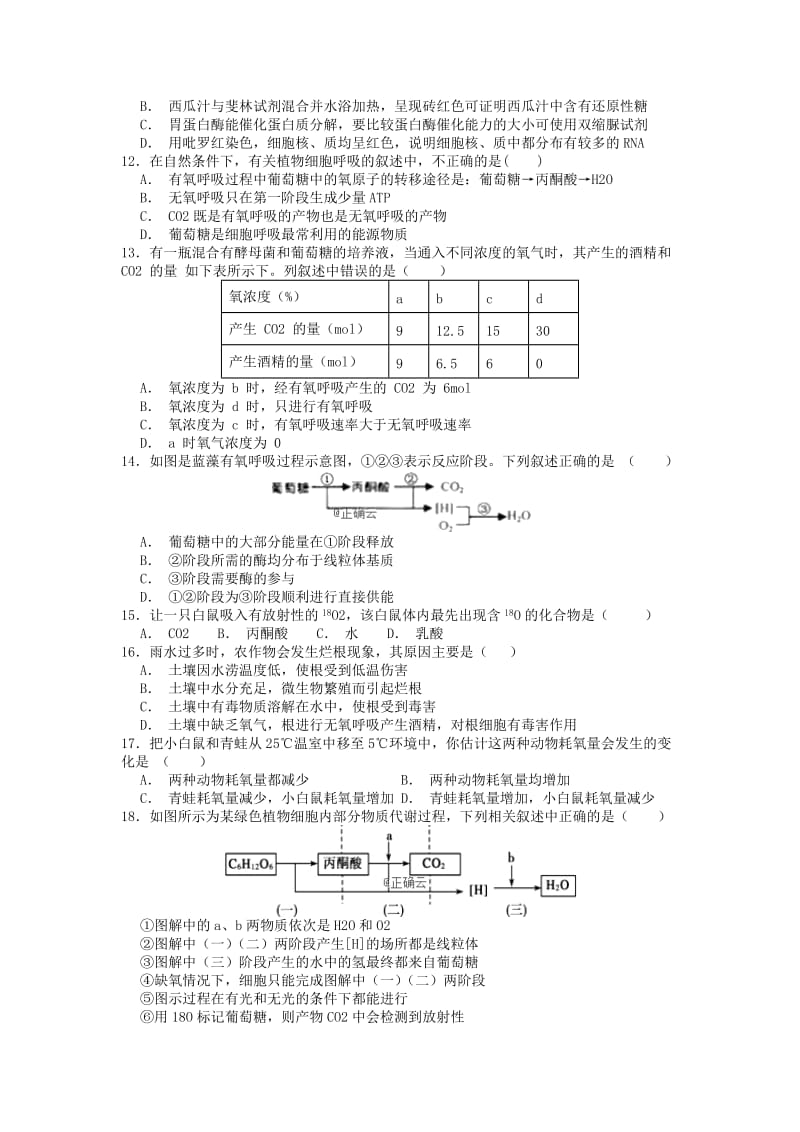 江苏省江阴一中2018-2019学年高一生物12月月考试题.doc_第2页