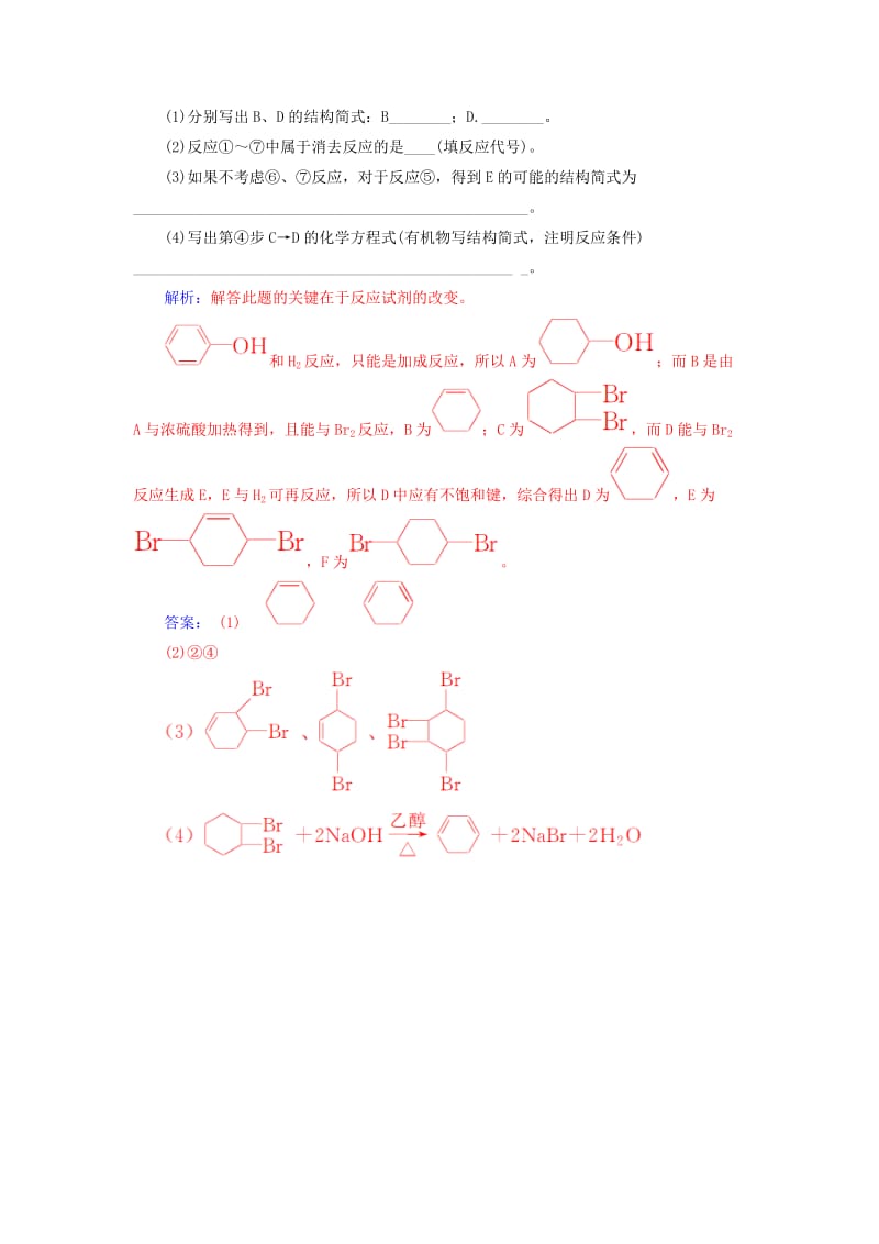 2018-2019学年高中化学 第三章 烃的含氧衍生物 专题讲座(七)学案 新人教版选修5.doc_第2页