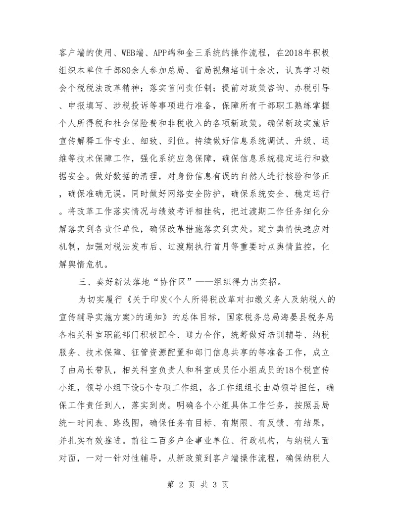 落实政策不打折 攻坚克难出实招 纳税服务谱新篇.doc_第2页