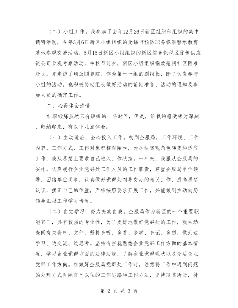 挂职锻炼个人工作总结和心得体会感悟.doc_第2页