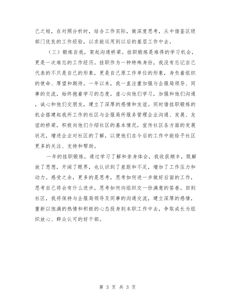 挂职锻炼个人工作总结和心得体会感悟.doc_第3页