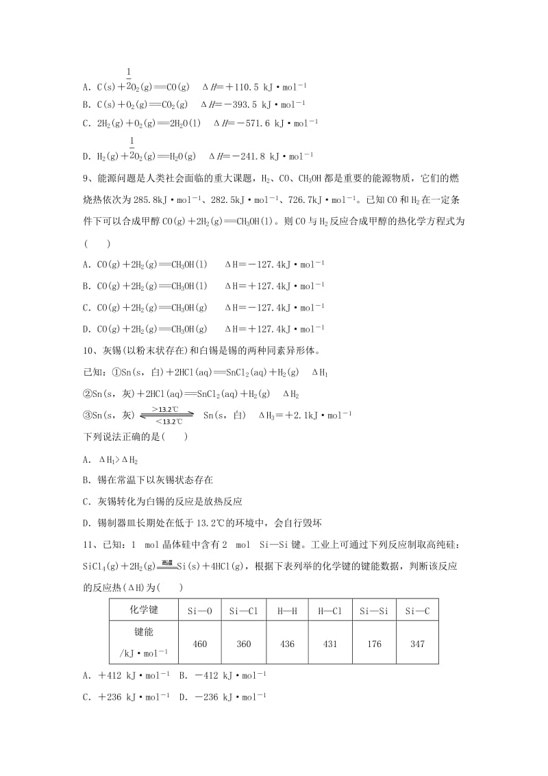 安徽省芜湖市顶峰美术学校2018-2019学年高二化学上学期第一次月考试题.doc_第3页