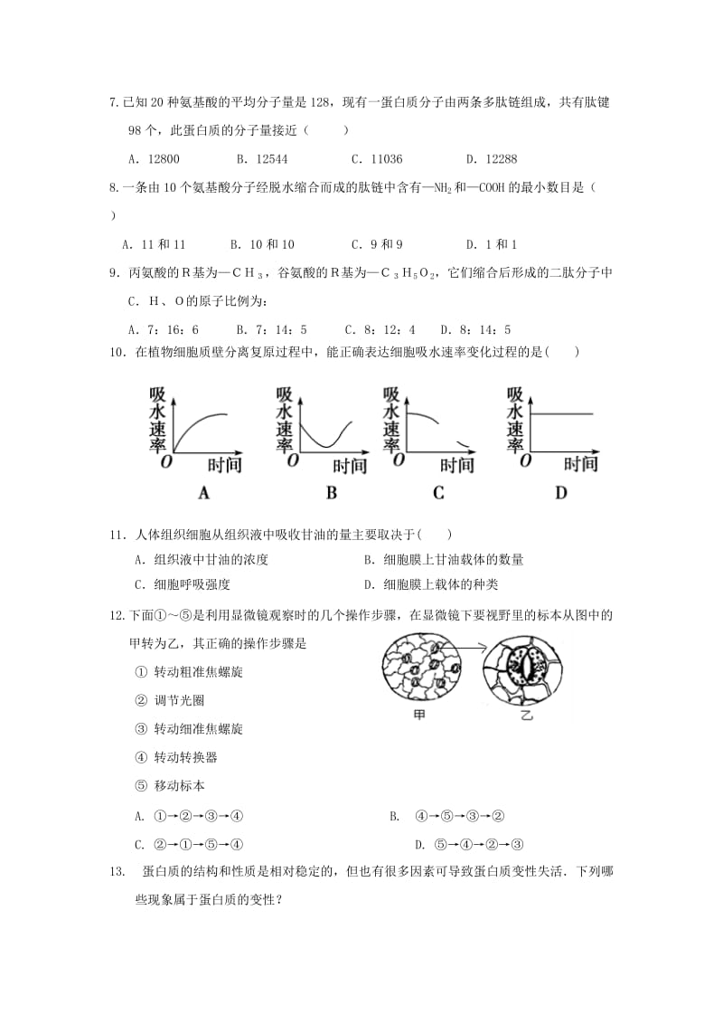 河北省武邑中学2018-2019学年高一生物上学期第一次月考试题.doc_第2页