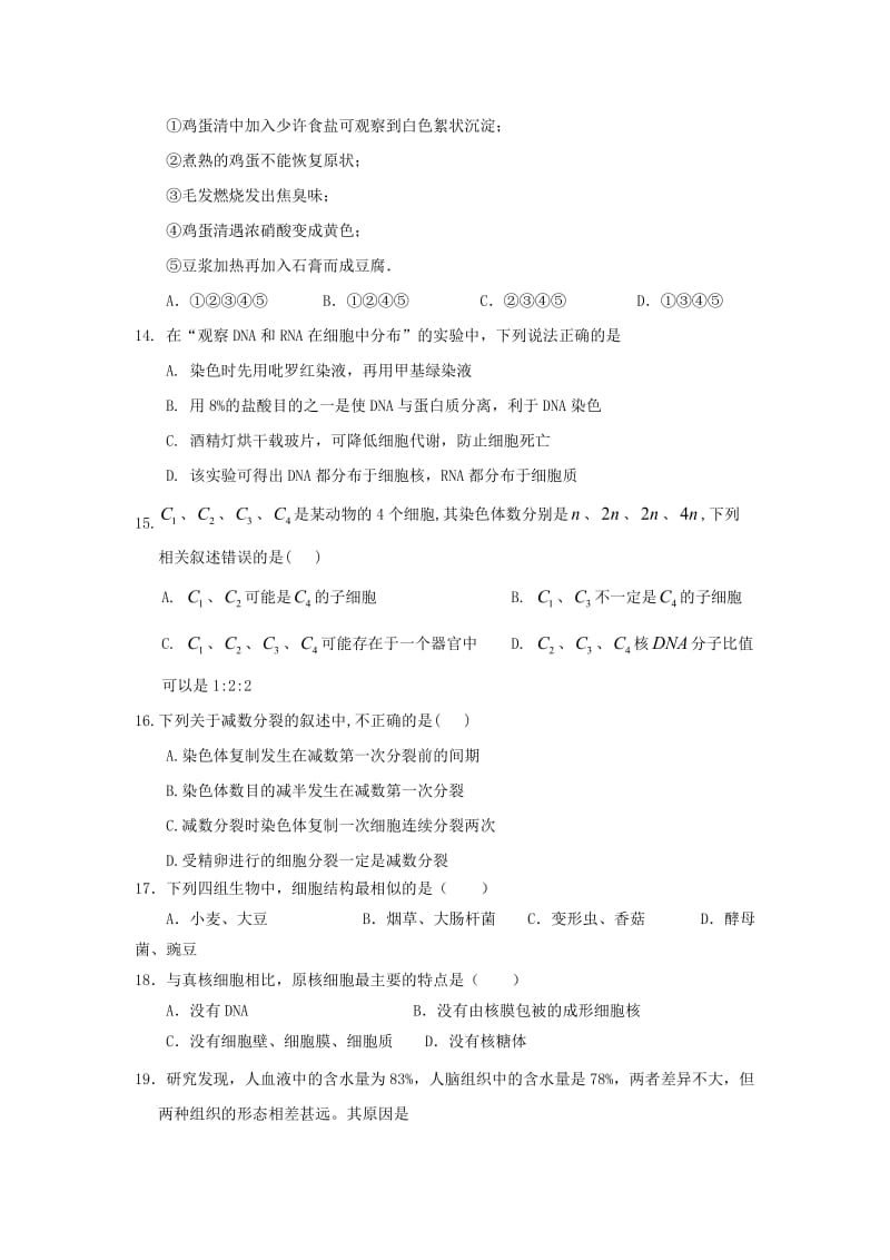 河北省武邑中学2018-2019学年高一生物上学期第一次月考试题.doc_第3页