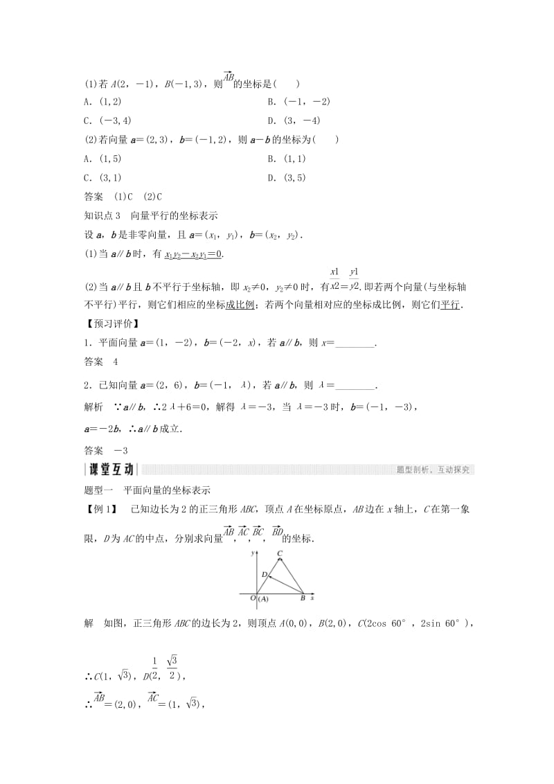 2018-2019学年高中数学 第二章 平面向量 4 平面向量的坐标学案 北师大版必修4.doc_第2页