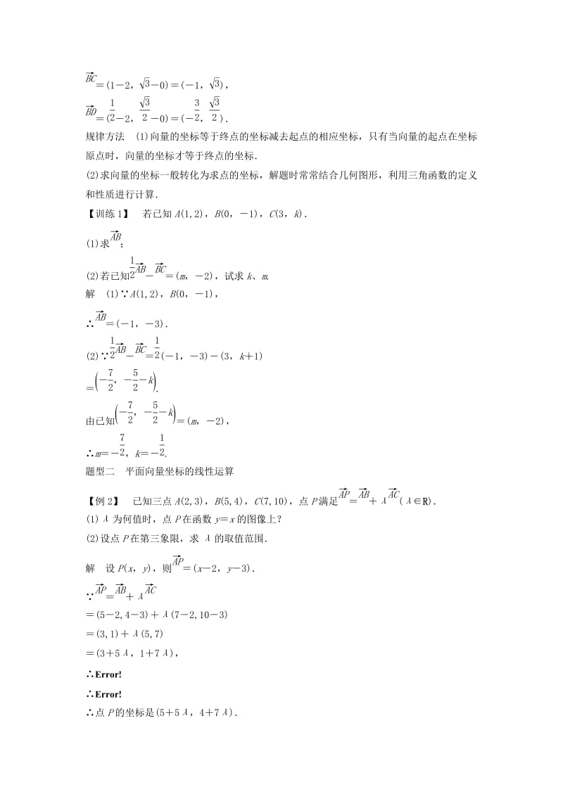 2018-2019学年高中数学 第二章 平面向量 4 平面向量的坐标学案 北师大版必修4.doc_第3页