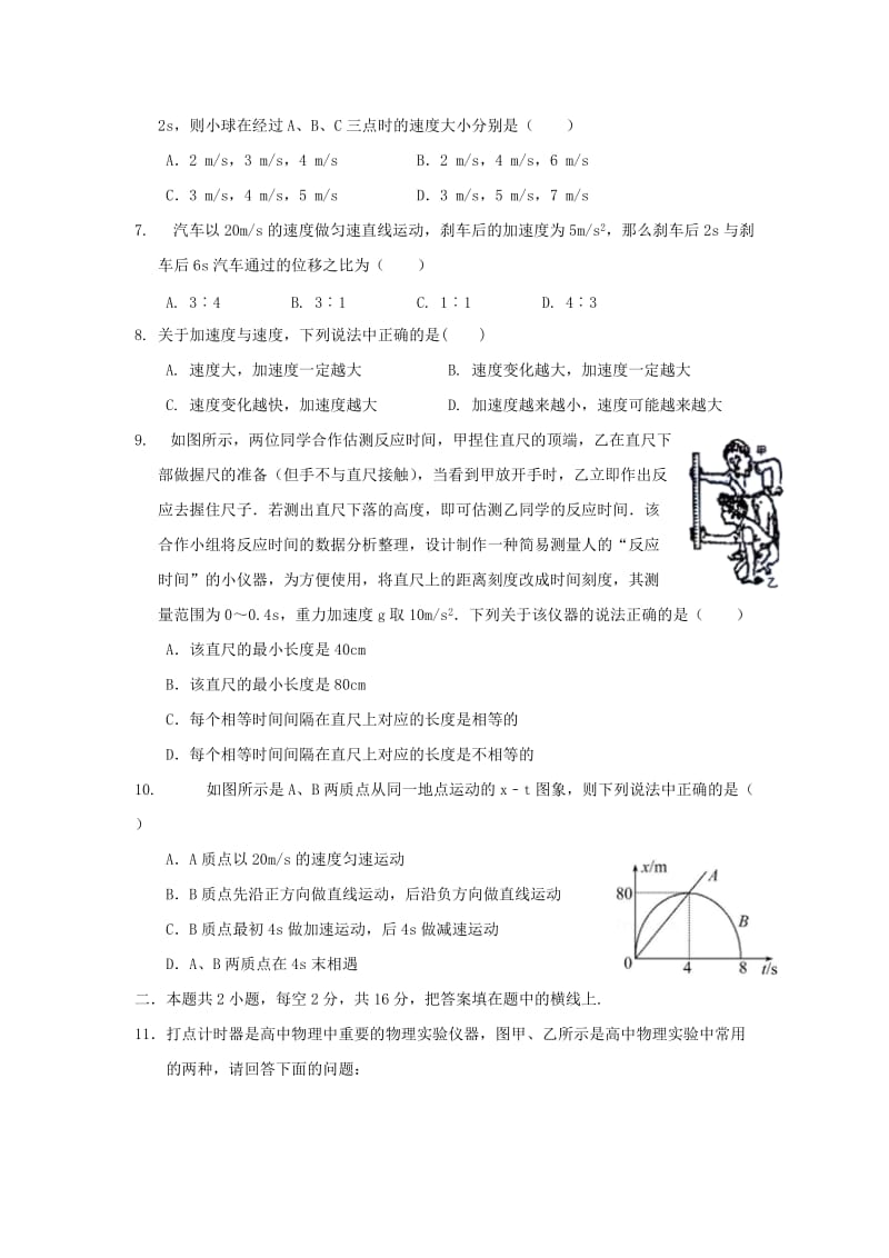 江西省南康中学2018-2019学年高一物理上学期第一次月考试题.doc_第2页