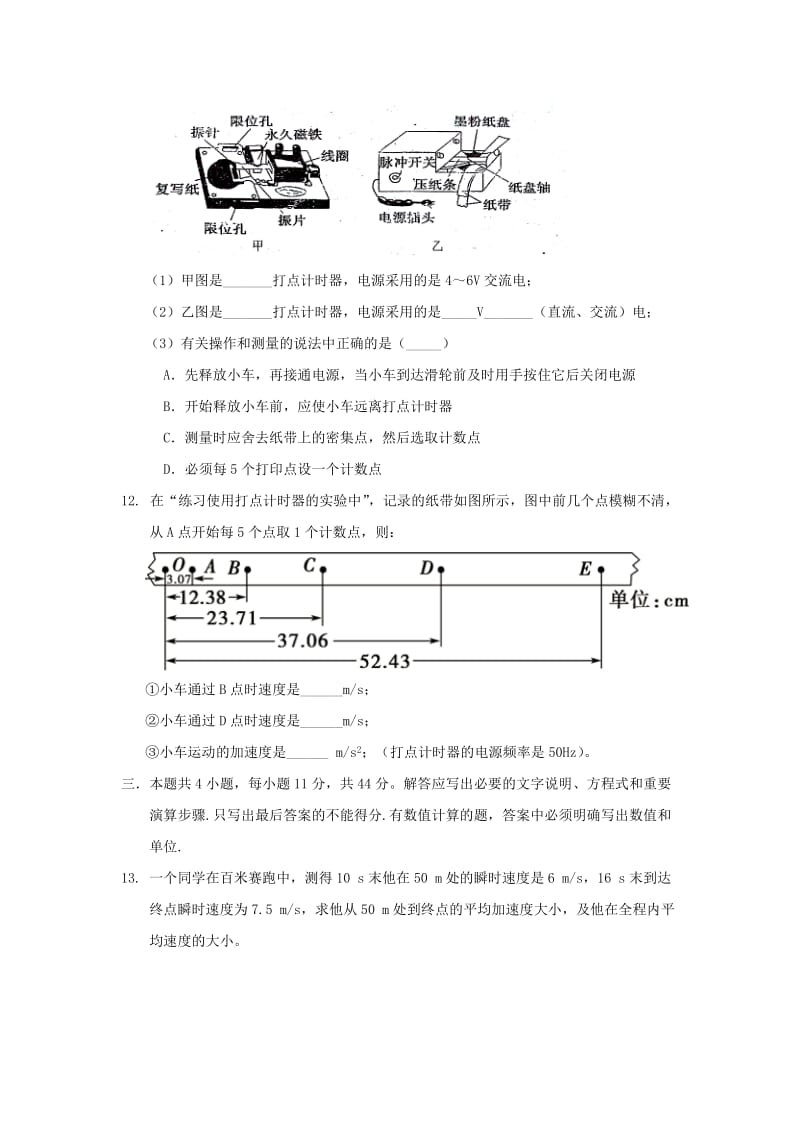 江西省南康中学2018-2019学年高一物理上学期第一次月考试题.doc_第3页