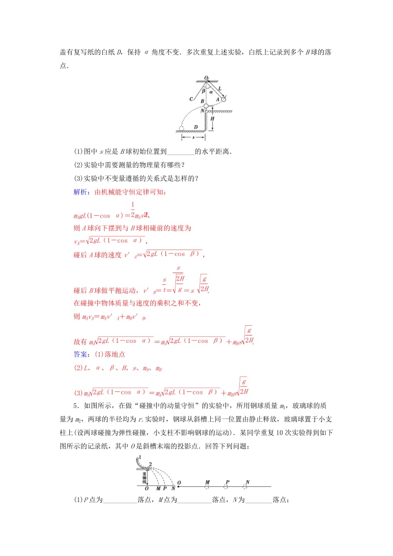 2018-2019学年高中物理 第十六章 动量守恒定律 1 实验：探究碰撞中的不变量课堂演练 新人教版选修3-5.doc_第3页