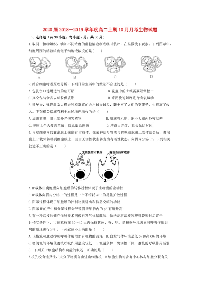 河南省信阳高级中学2018-2019学年高二生物10月月考试题.doc_第1页