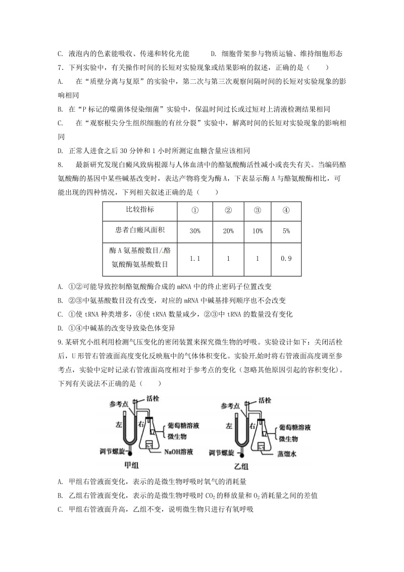 河南省信阳高级中学2018-2019学年高二生物10月月考试题.doc_第2页