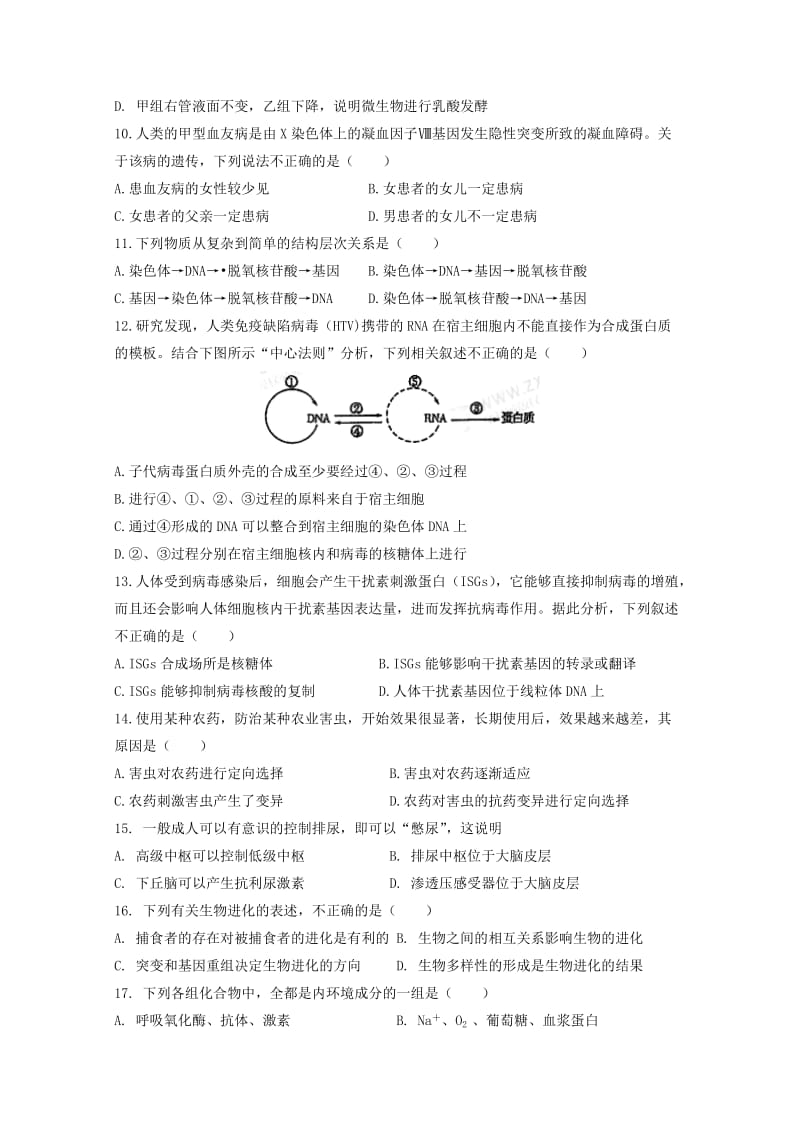 河南省信阳高级中学2018-2019学年高二生物10月月考试题.doc_第3页