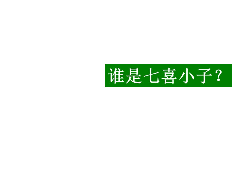 七喜小子语录(高校版).ppt_第2页