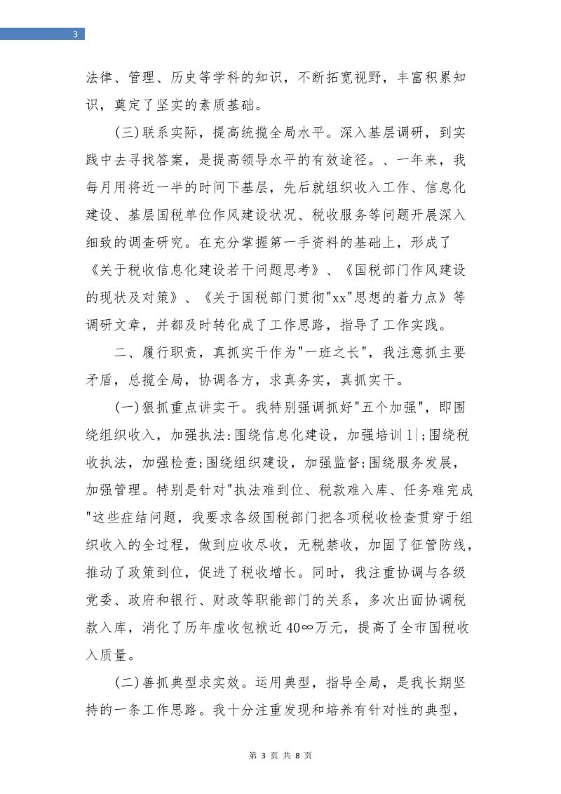 2018税务师事务所年终工作总结.doc_第3页