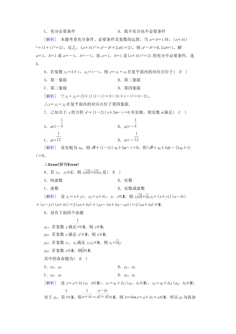 2018-2019学年高中数学 第三章 数系的扩充与复数的引入学业质量标准检测 新人教A版选修2-2.doc_第2页