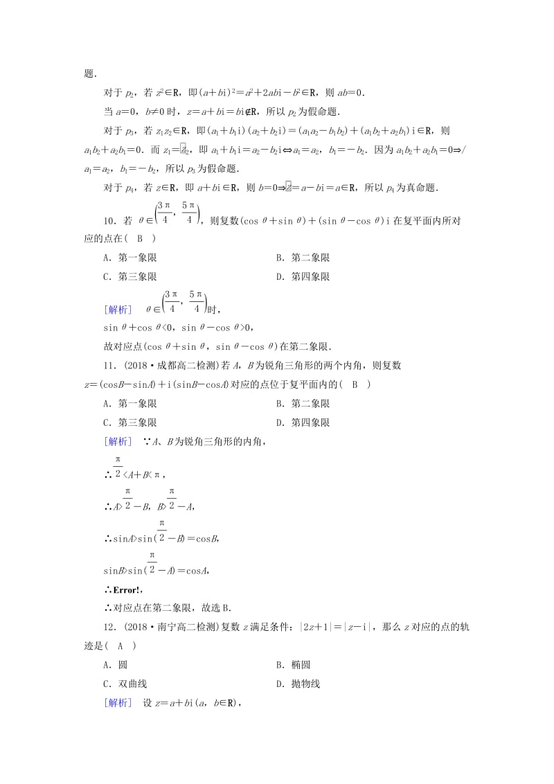 2018-2019学年高中数学 第三章 数系的扩充与复数的引入学业质量标准检测 新人教A版选修2-2.doc_第3页