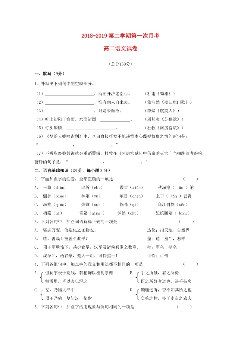 安徽省白泽湖中学2018-2019学年高二语文下学期第一次月考试题.doc_第1页