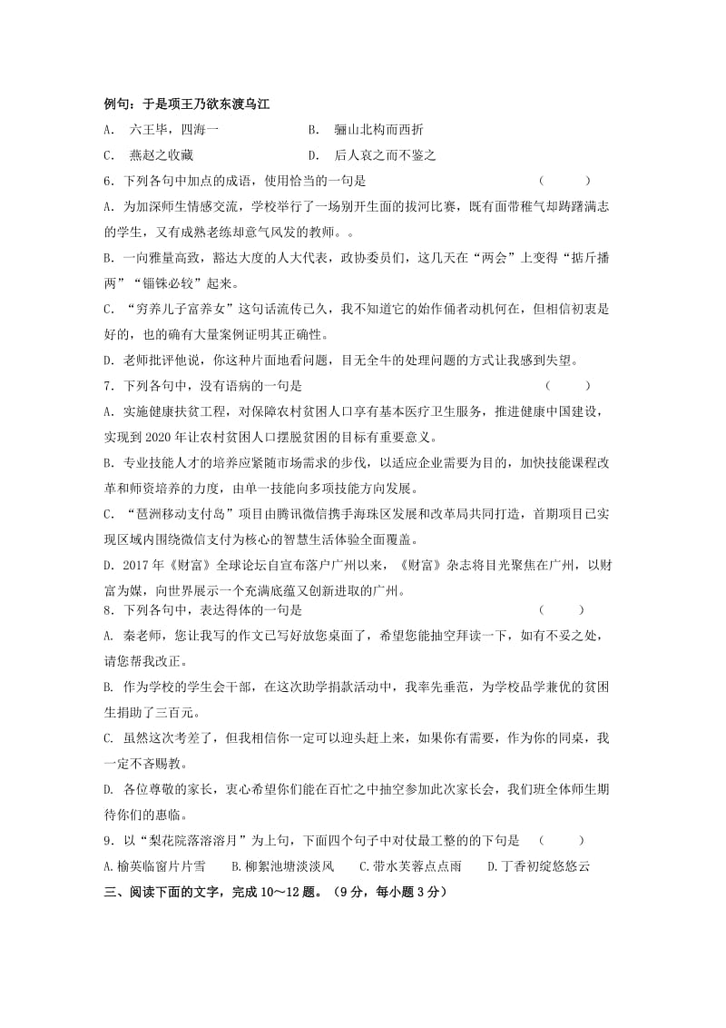 安徽省白泽湖中学2018-2019学年高二语文下学期第一次月考试题.doc_第2页