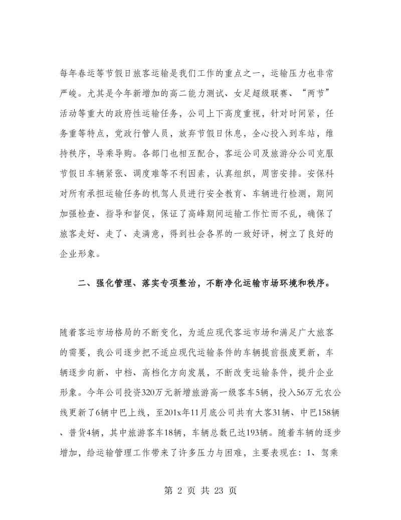 运输公司年终工作总结.doc_第2页