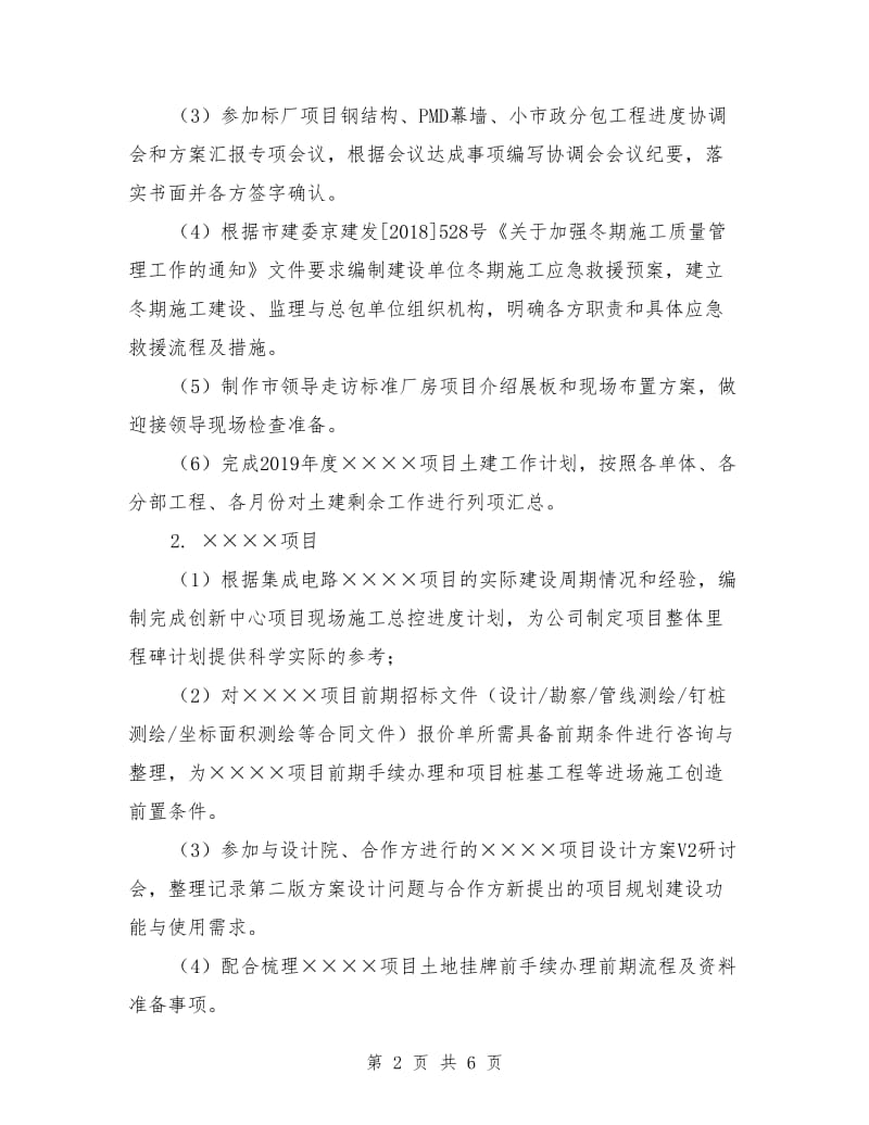 建筑项目管理部个人工作总结.doc_第2页