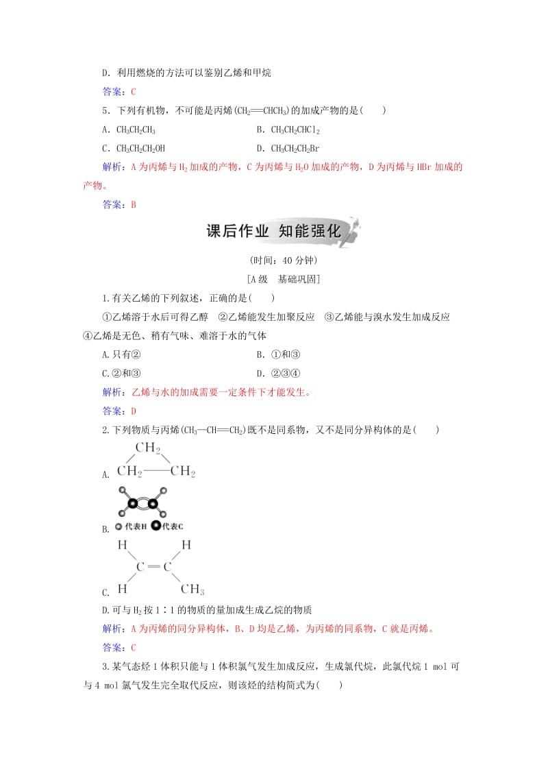 2018-2019学年高中化学 第三章 有机化合物 第二节 第1课时 乙烯练习 新人教版必修2.doc_第2页