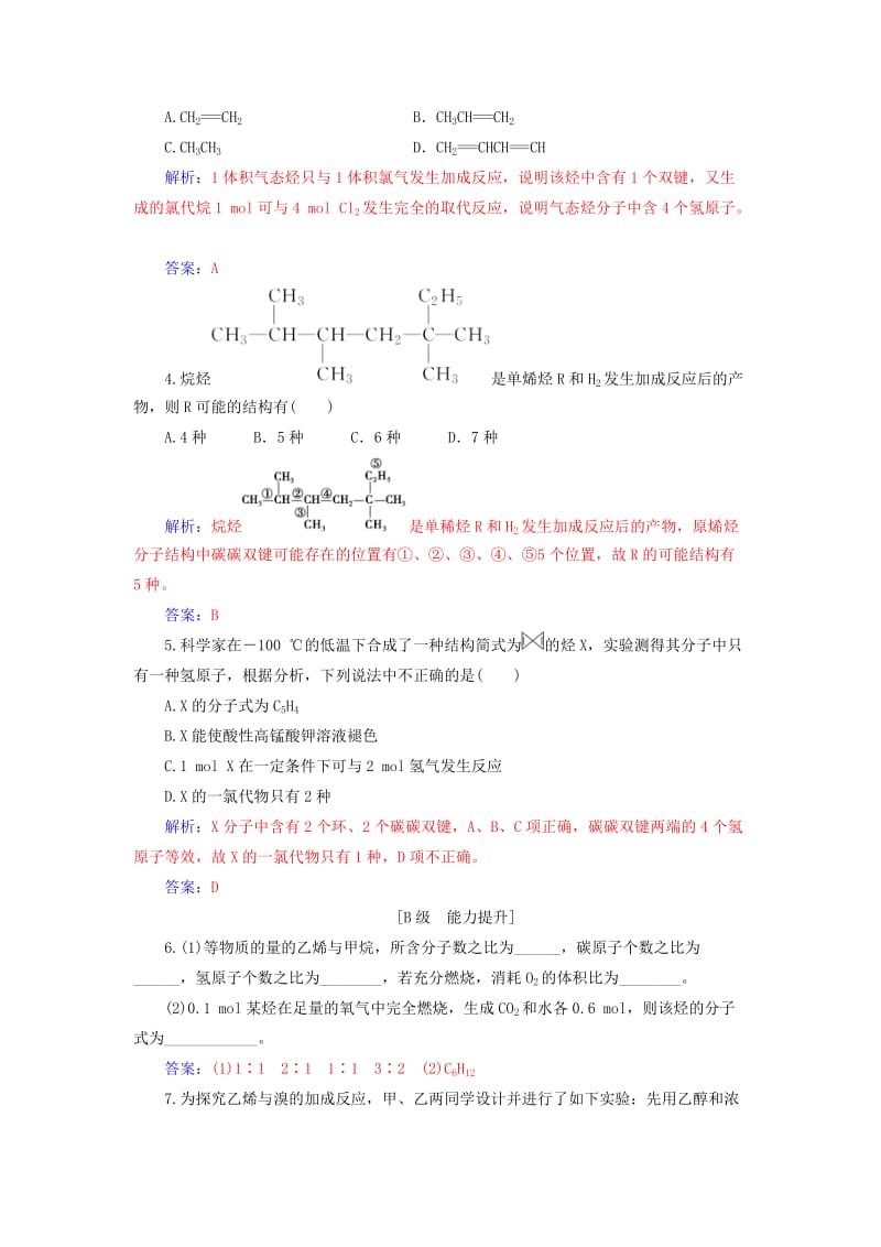 2018-2019学年高中化学 第三章 有机化合物 第二节 第1课时 乙烯练习 新人教版必修2.doc_第3页