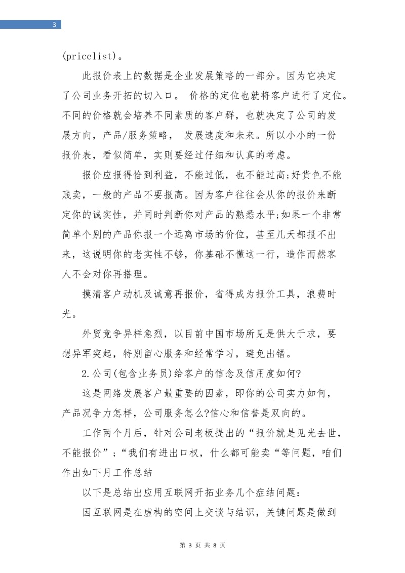 外贸业务员月度工作总结及计划.doc_第3页