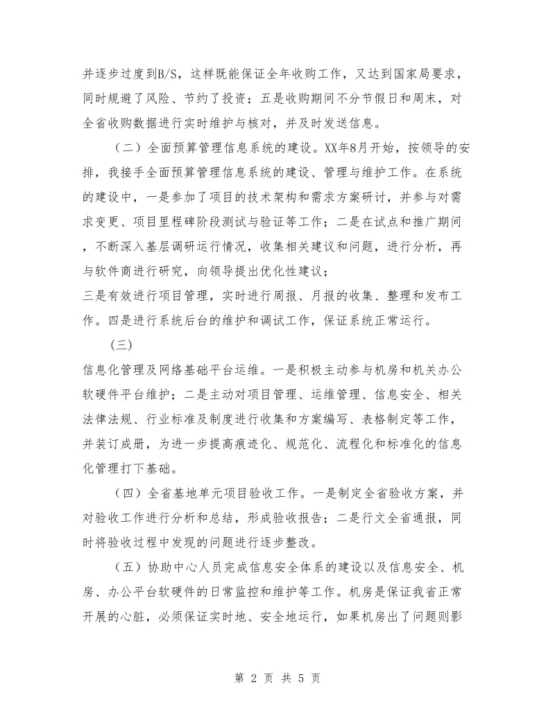 信息化技术人员挂职锻炼述职报告.doc_第2页