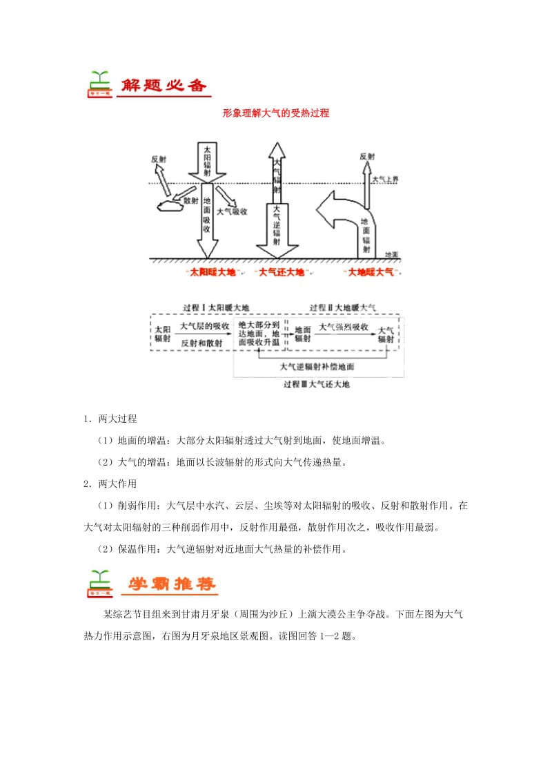 2018-2019学年高中地理 每日一题 大气的受热过程2（含解析）新人教版必修1.doc_第2页