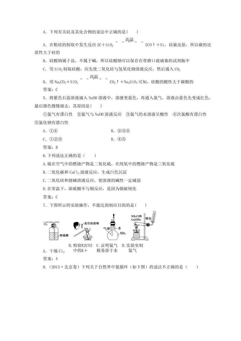 2018-2019学年高中化学 第四章 非金属及其化合物检测题 新人教版必修1.doc_第2页