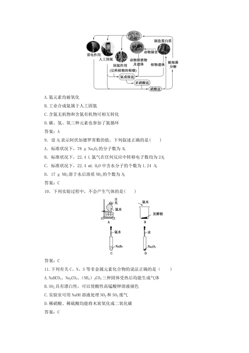 2018-2019学年高中化学 第四章 非金属及其化合物检测题 新人教版必修1.doc_第3页